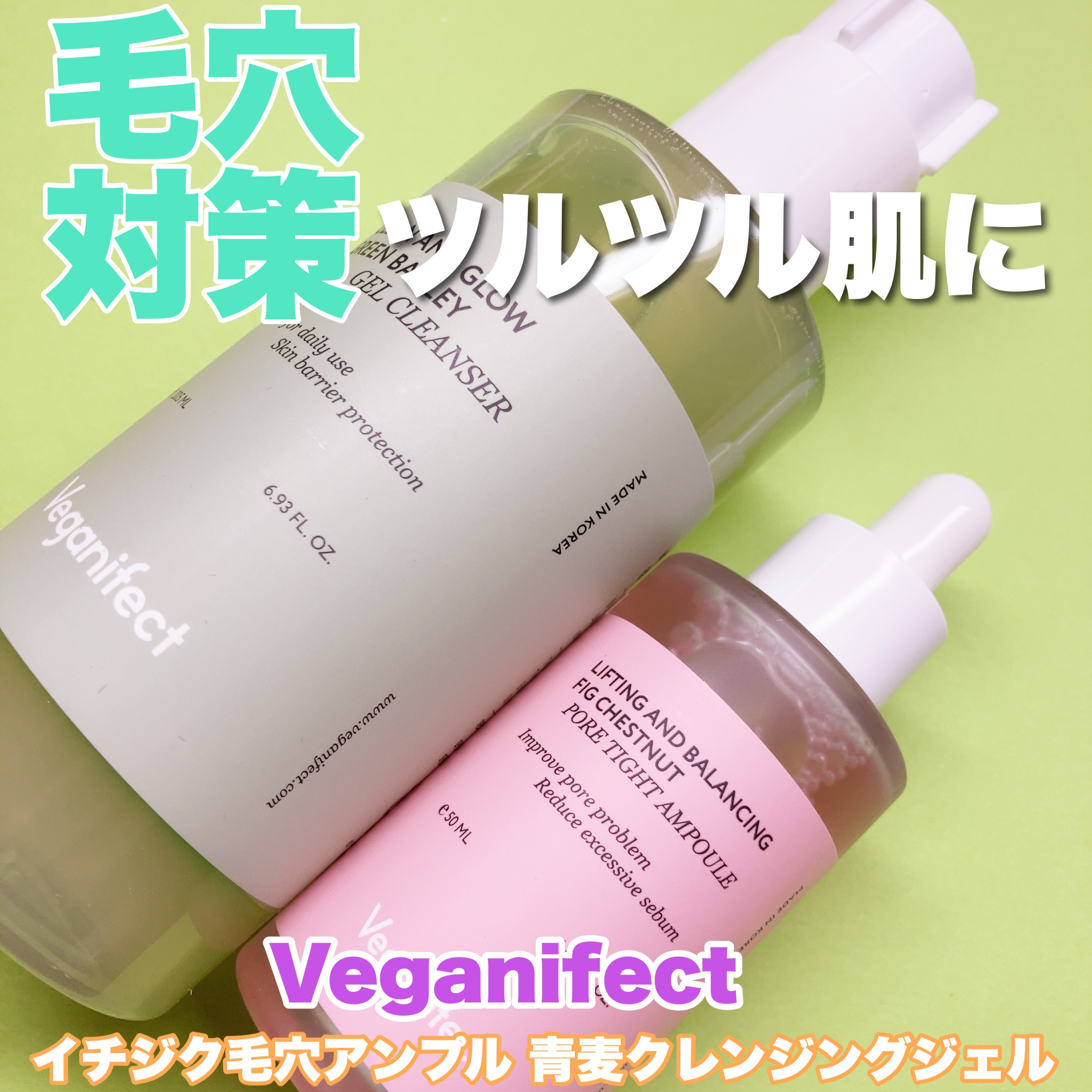 青麦クレンジングジェル /Veganifect/クレンジングジェルを使ったクチコミ（1枚目）