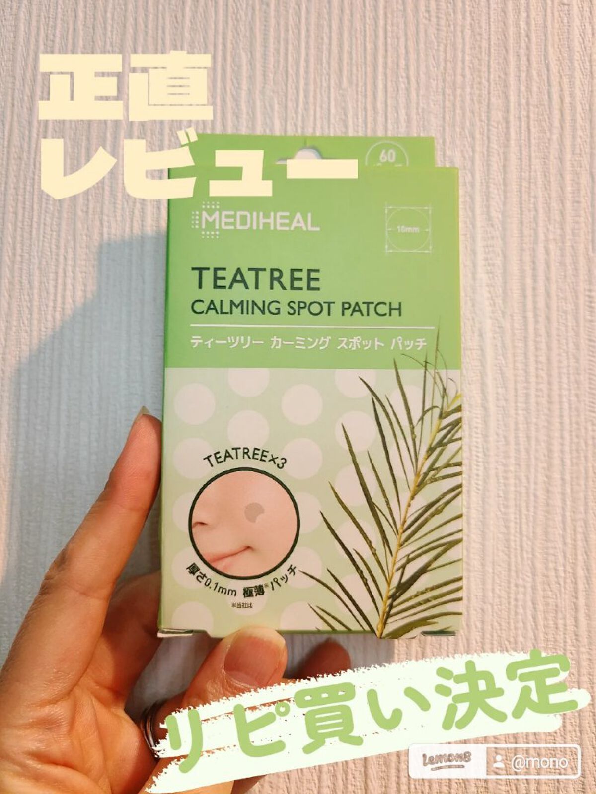 ティーツリーカーミングスポットパッチ/MEDIHEAL/その他スキンケアを使ったクチコミ（1枚目）