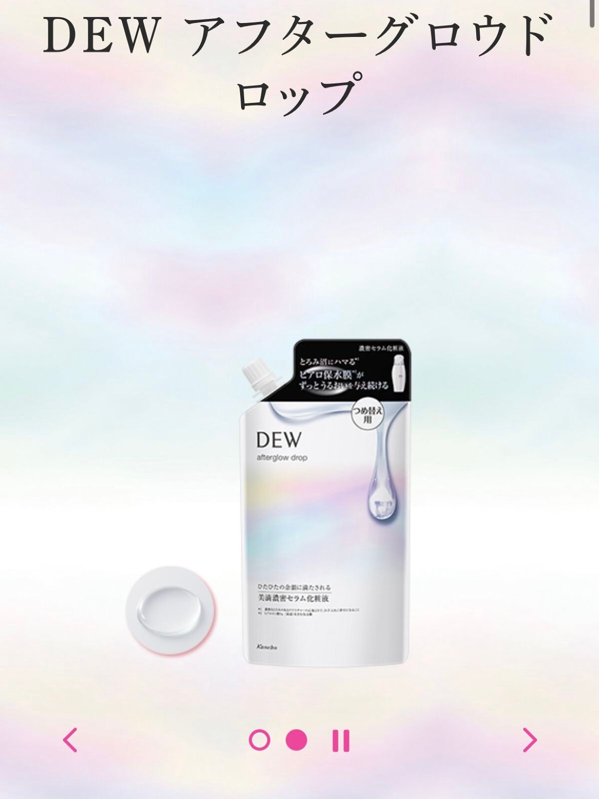 ヨレ on LIPS 「【使った商品】dewアフターグロウドロップ【商品の特徴】トロト..」(1枚目)