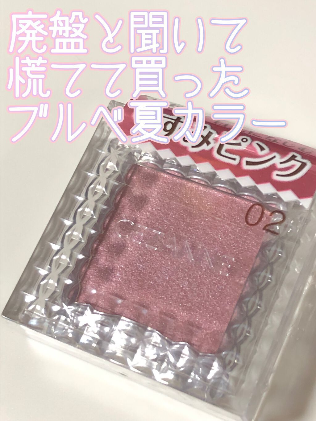 アイグロウ ジェム/DECORTÉ/ジェル・クリームアイシャドウを使ったクチコミ（1枚目）