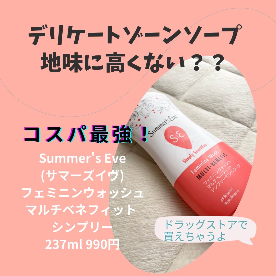 フェミニンウォッシュ マルチベネフィット シンプリーセンシティブ/Summer's Eve(サマーズイブ)/デリケートゾーンケアを使ったクチコミ(1枚目)