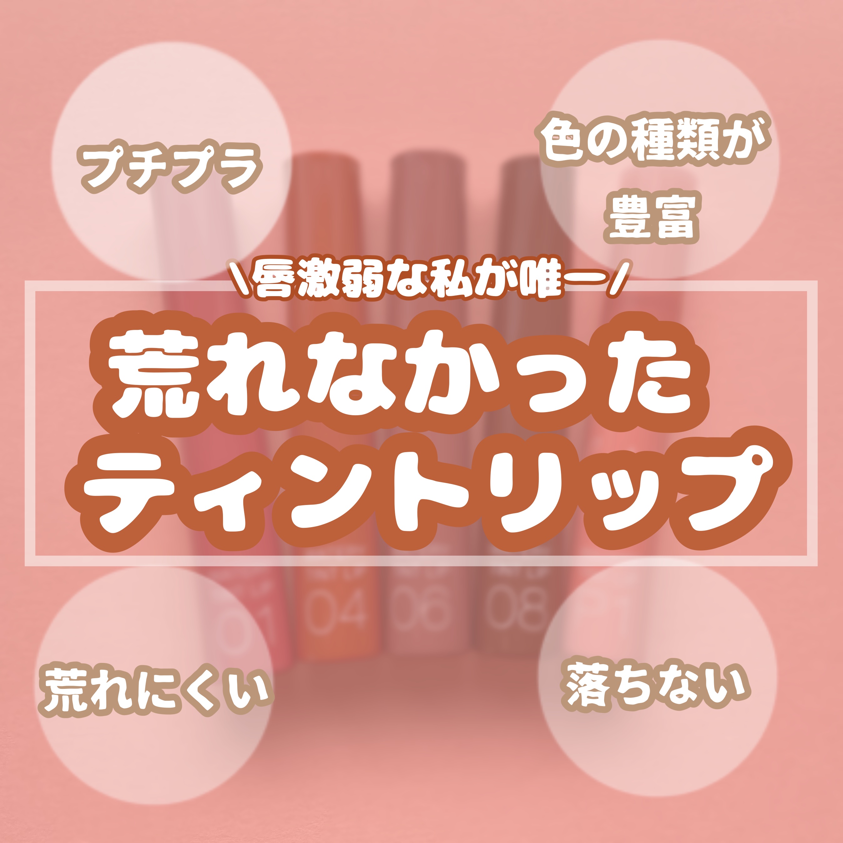 ウォータリーティントリップ/CEZANNE/リップティントを使ったクチコミ（1枚目）