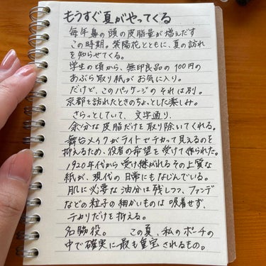 よーじや あぶらとり紙のクチコミ「= もうすぐ、夏がやってくる. =

毎年鼻の頭の皮脂量が増えだすこの時期。
紫陽花とともに夏.....」（2枚目）