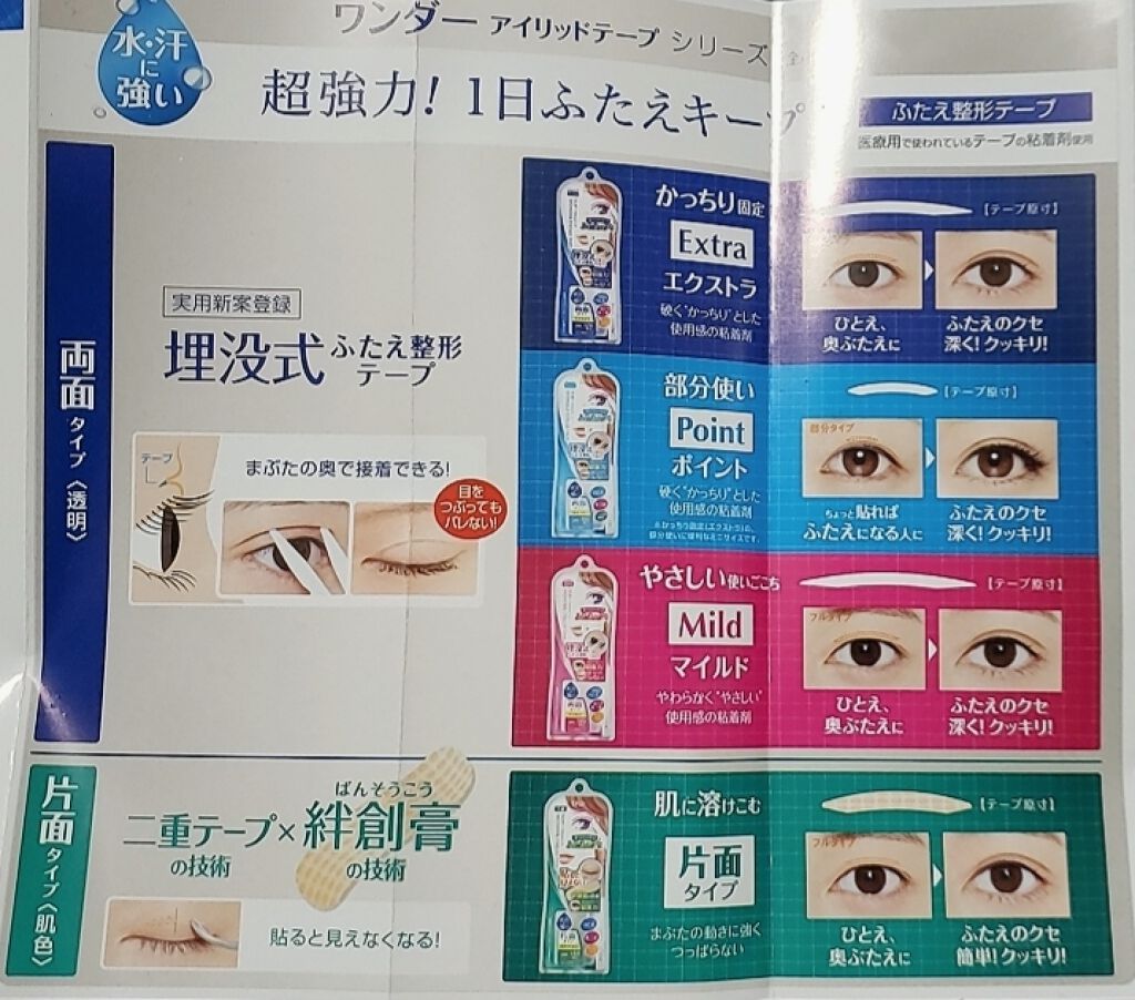 ワンダーアイリッドテープ Extra/D-UP/二重まぶた用アイテムを使ったクチコミ(2枚目)