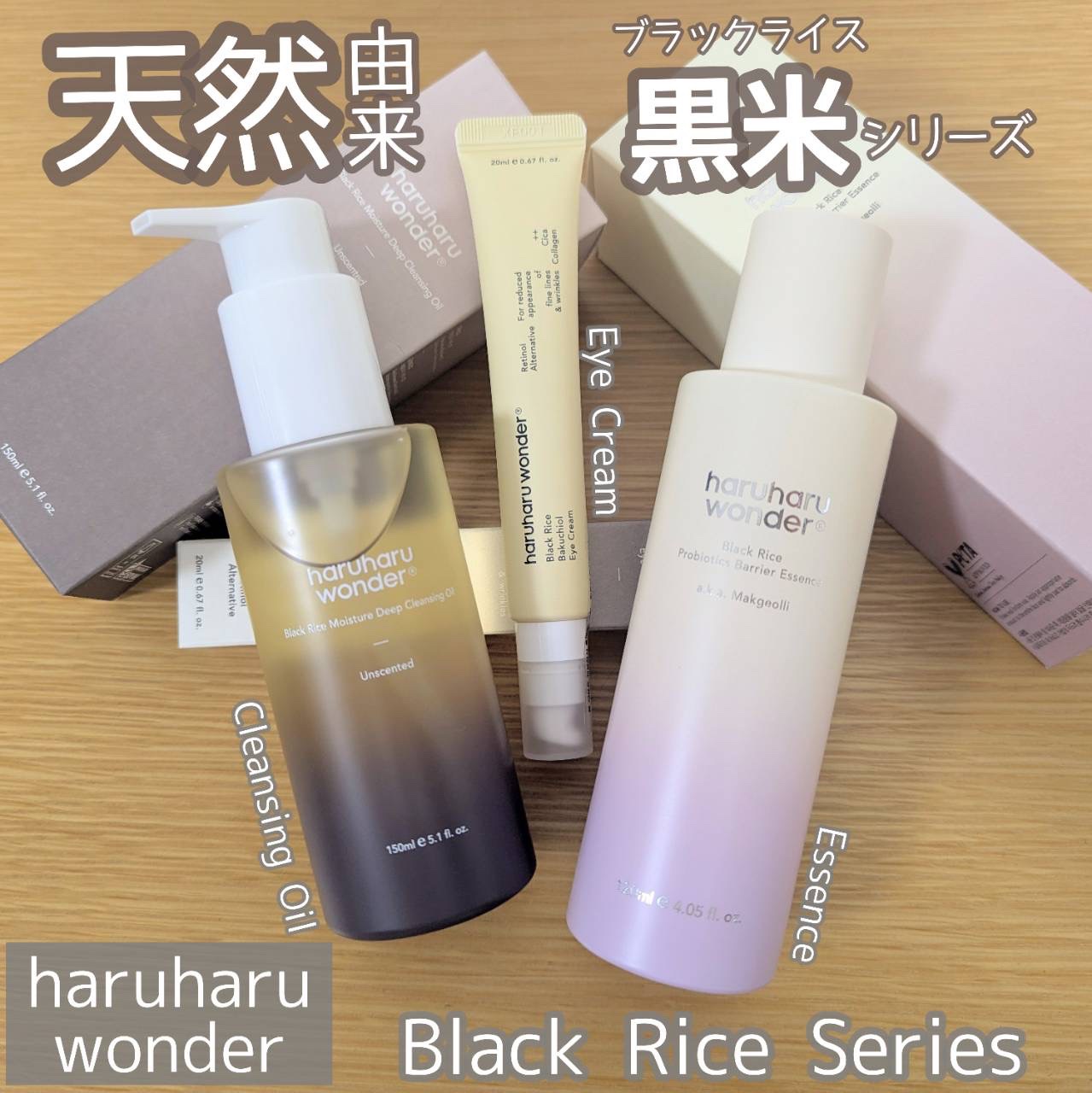 ブラックライス　モイスチャー　ディープクレンジングオイル/haruharu wonder/オイルクレンジングを使ったクチコミ（1枚目）