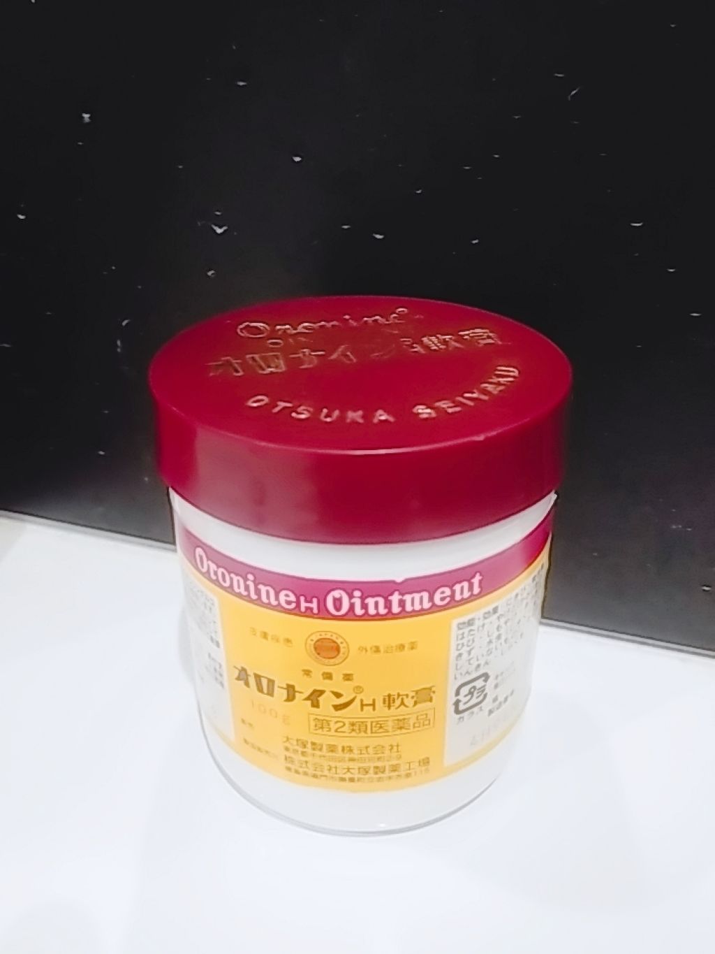 オロナインＨ軟膏 (医薬品)/オロナイン/その他を使ったクチコミ（1枚目）