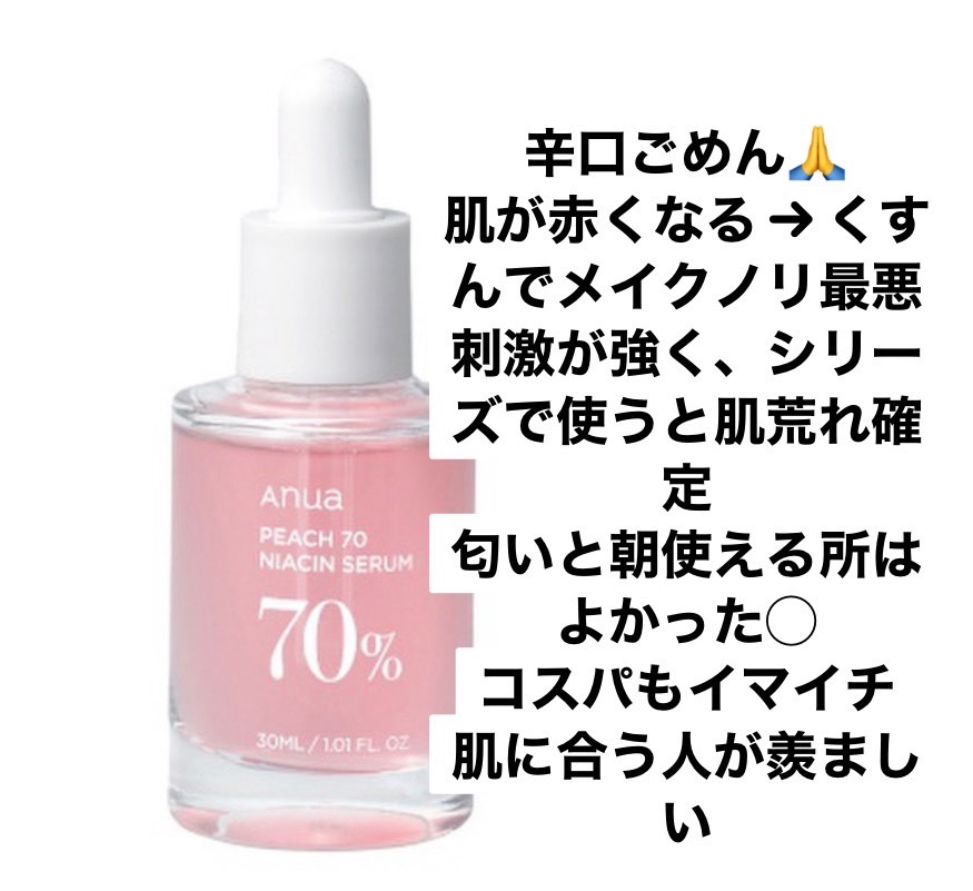桃70%ナイアシンセラム/Anua/美容液を使ったクチコミ（2枚目）