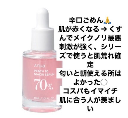 桃70%ナイアシンセラム/Anua/美容液を使ったクチコミ(2枚目)
