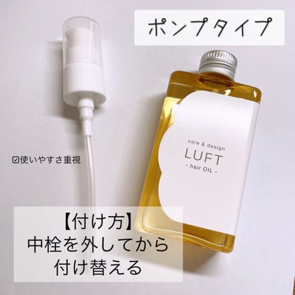 ケア&デザイン オイルH/LUFT/ヘアオイルを使ったクチコミ(4枚目)