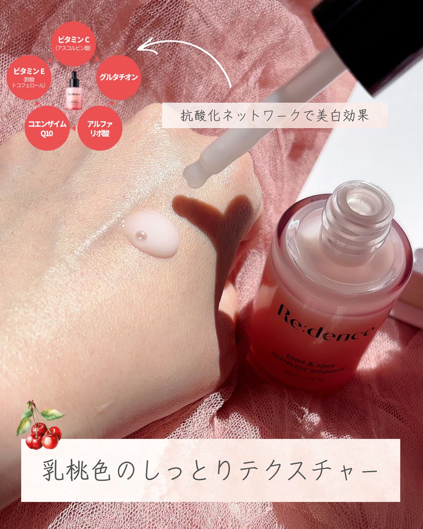 リデンス チェリートーン＆スポットコレクターアンプル/redence/美容液を使ったクチコミ（2枚目）