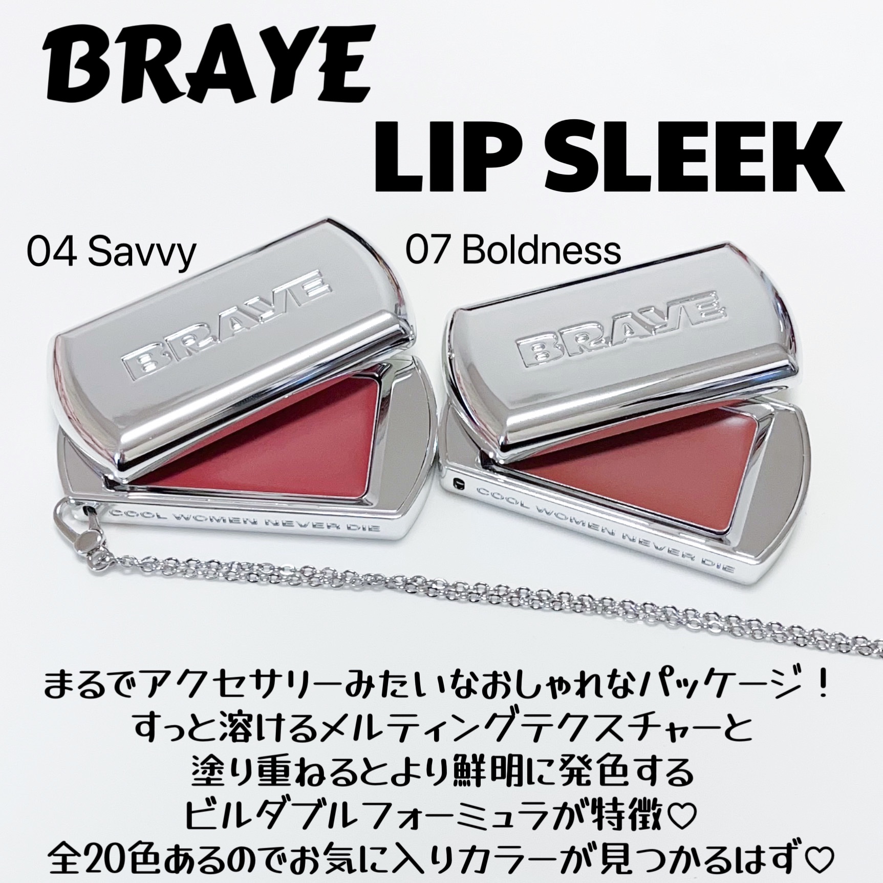 BRAYE LIPSLEEK/BRAYE/口紅を使ったクチコミ（2枚目）
