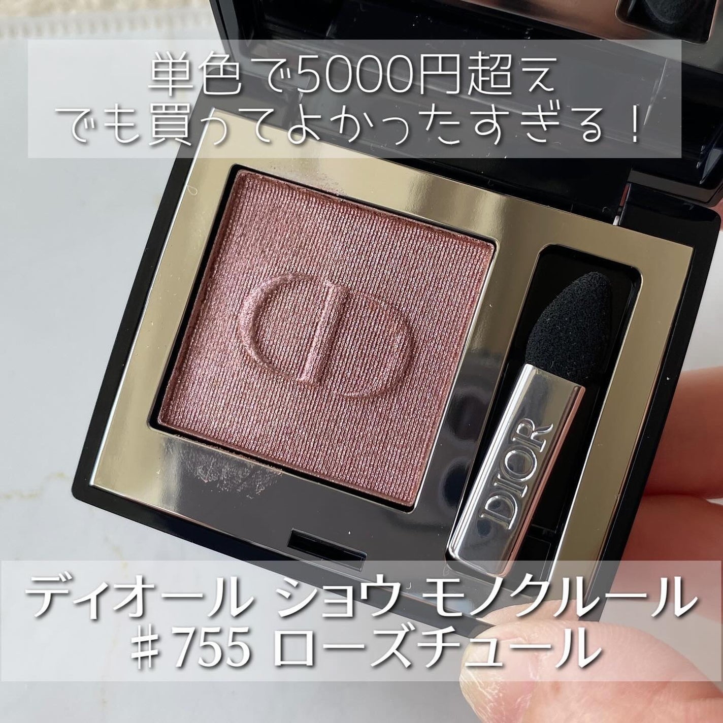 CHANEL・Diorのアイシャドウを使った口コミ -単色で5000円超え CHANEL・Diorのアイシャドウを使った口コミ -単色で5000円超え