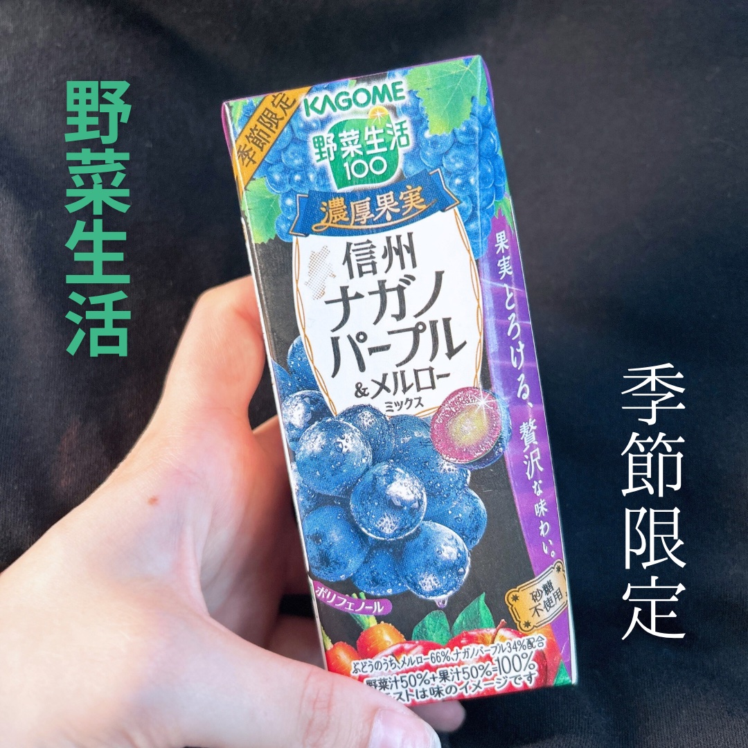 野菜生活100/野菜生活１００/野菜ジュースを使ったクチコミ（1枚目）