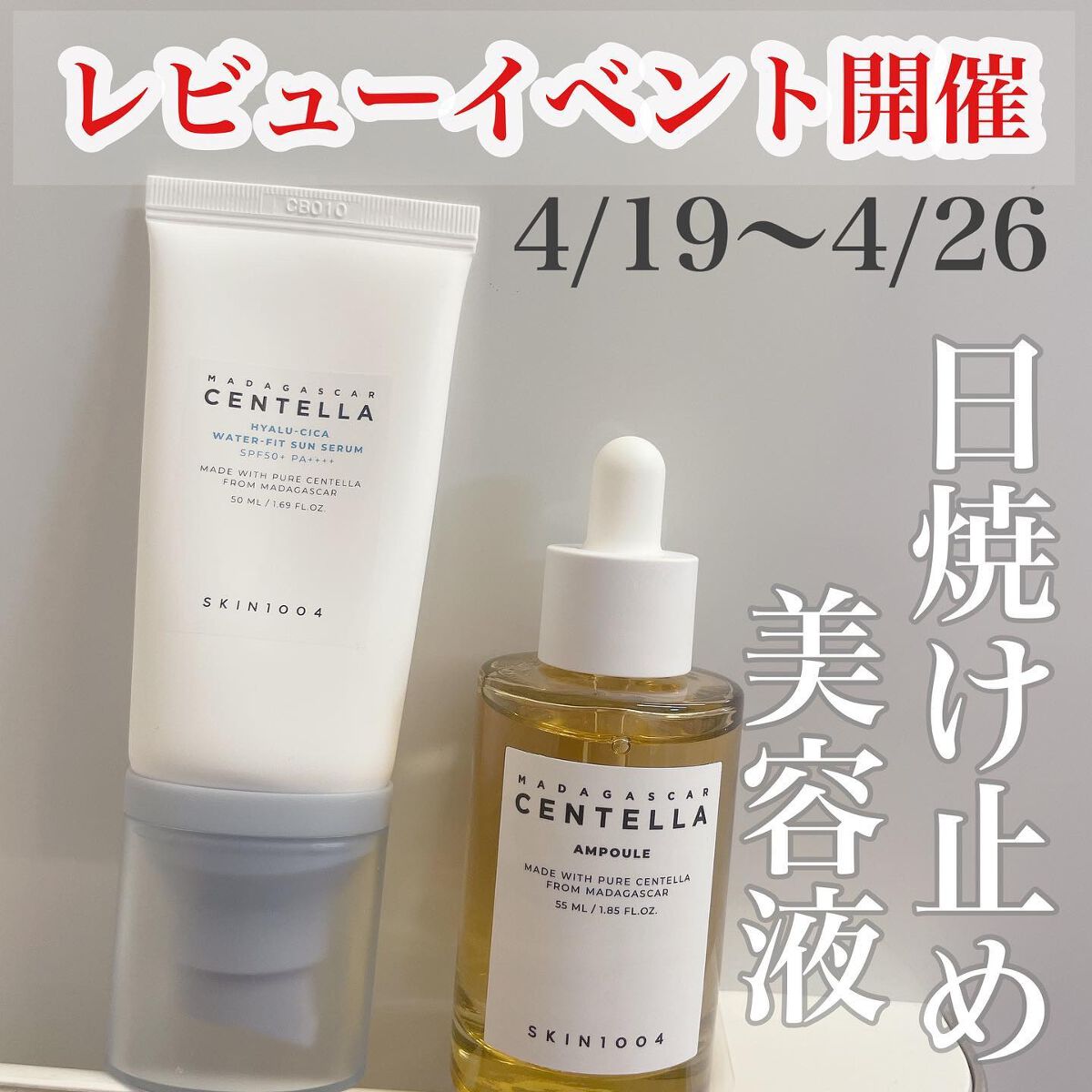 センテラ アンプル/SKIN1004/美容液を使ったクチコミ（1枚目）
