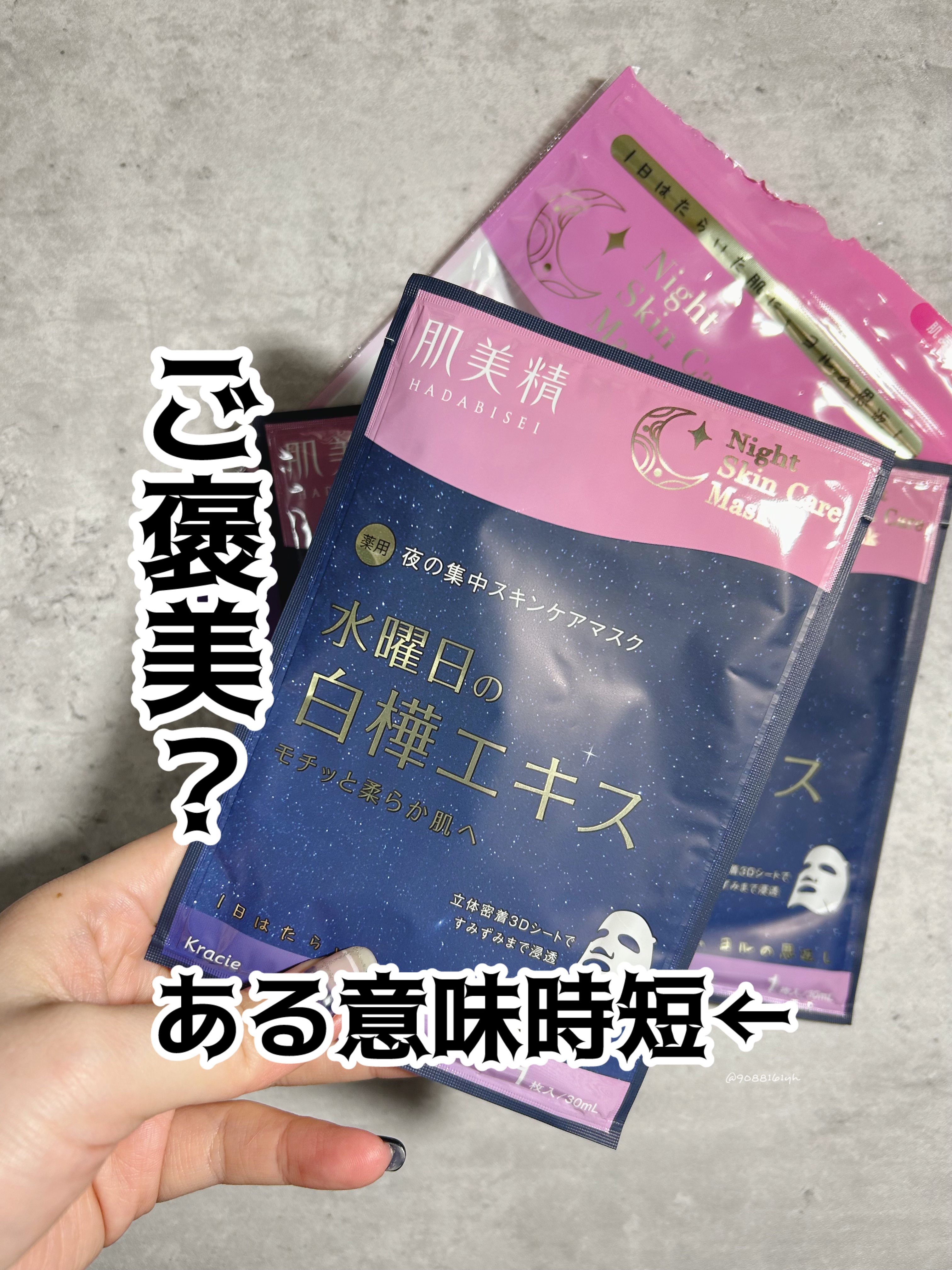 薬用水曜日のナイトスキンケアマスク[医薬部外品]/肌美精/シートマスク・パックを使ったクチコミ（1枚目）