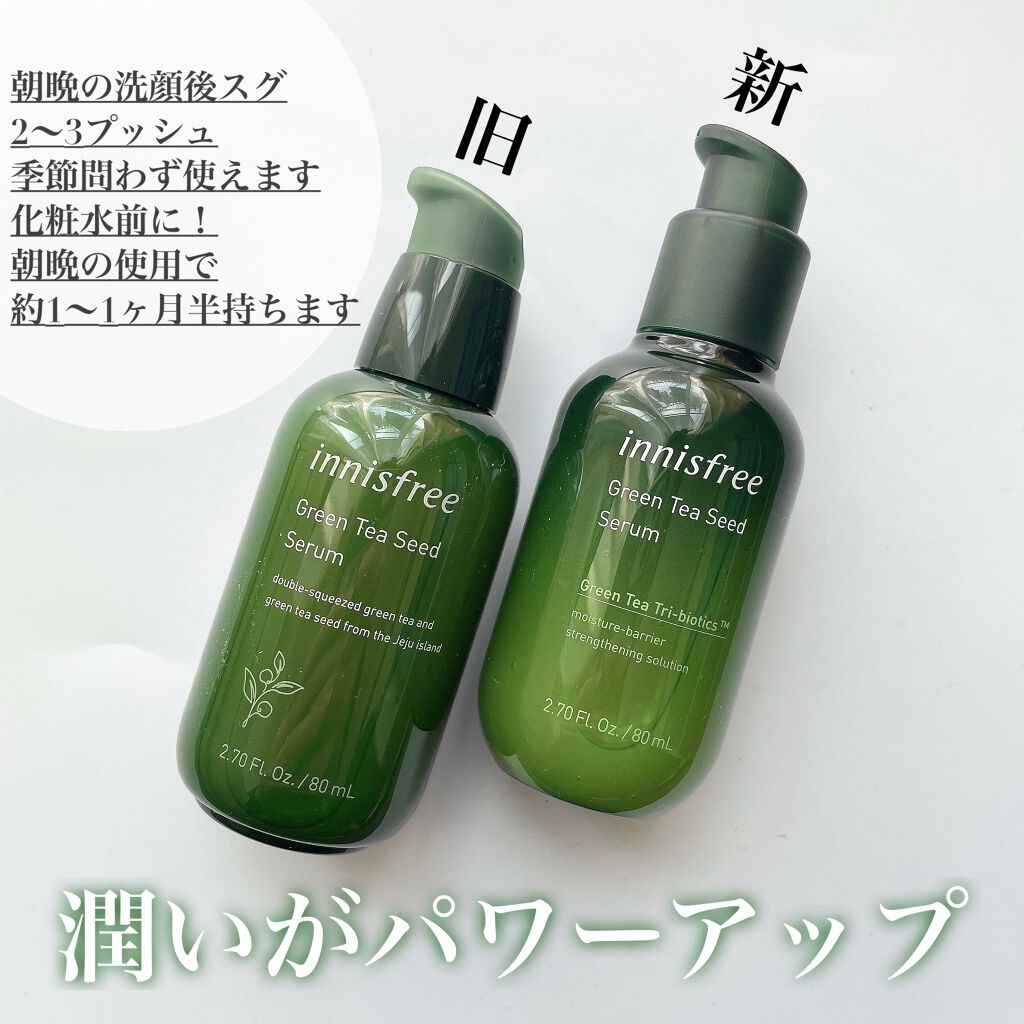 グリーンティーシード セラム/innisfree/美容液を使ったクチコミ(2枚目)