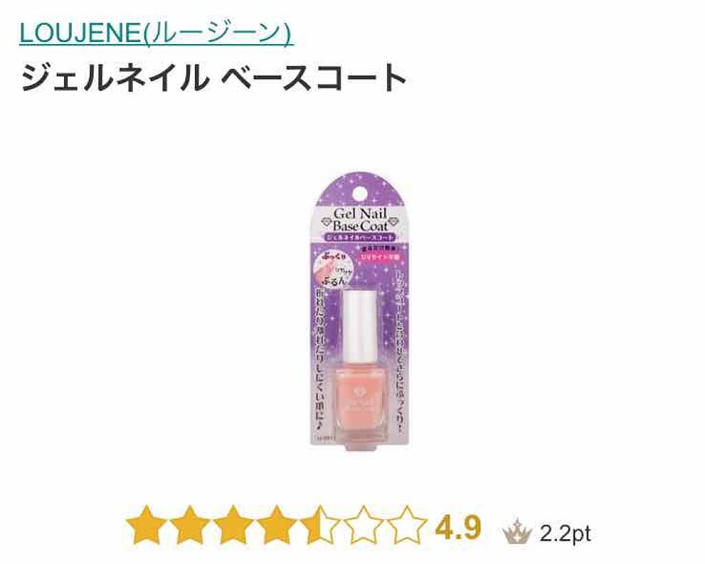 LJ ジェルネイルベースコート/セリア/ジェルネイルを使ったクチコミ（1枚目）