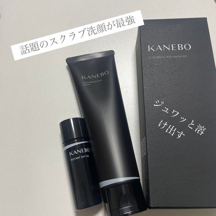 スクラビング マッド ウォッシュ/KANEBO/洗顔フォームを使ったクチコミ(1枚目)