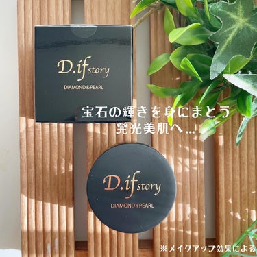 D.ifstory(ディフストーリー)シャイニーパウダー✨

━━━━━

ジュエリーメーカーがこだわった特殊製法で本物の宝石パウダーを配合。

宝石のような煌めきが上質で美しい肌*を演出❣️

*メイ