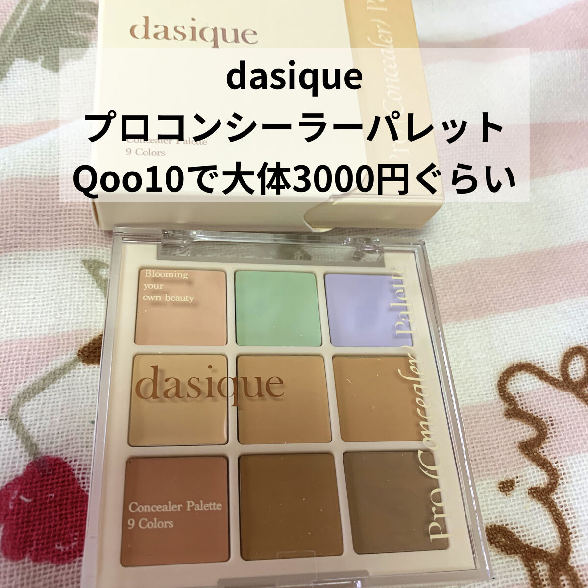 プロコンシーラーパレット/dasique/パレットコンシーラーを使ったクチコミ（2枚目）