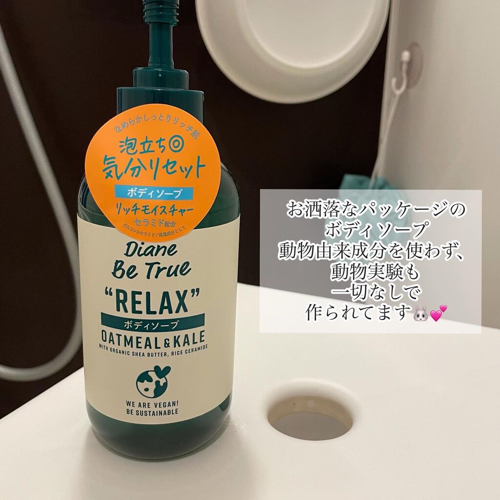 Diane Be True（ダイアンビートゥルー）リッチモイスチャー ボディソープ /ダイアンビートゥルー/ボディソープを使ったクチコミ（2枚目）