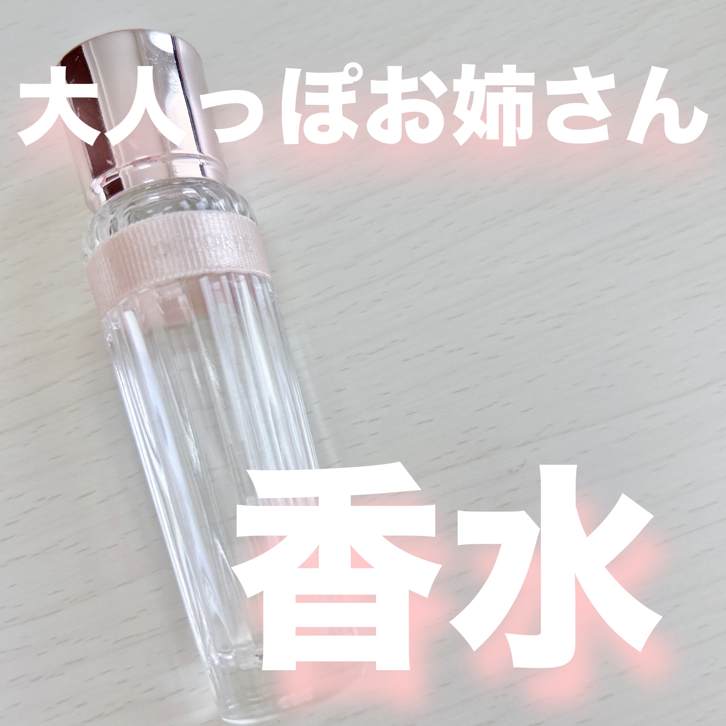 キモノ　ユイ　オードトワレ 限定ミニボトル/DECORTÉ/香水(レディース)を使ったクチコミ（1枚目）