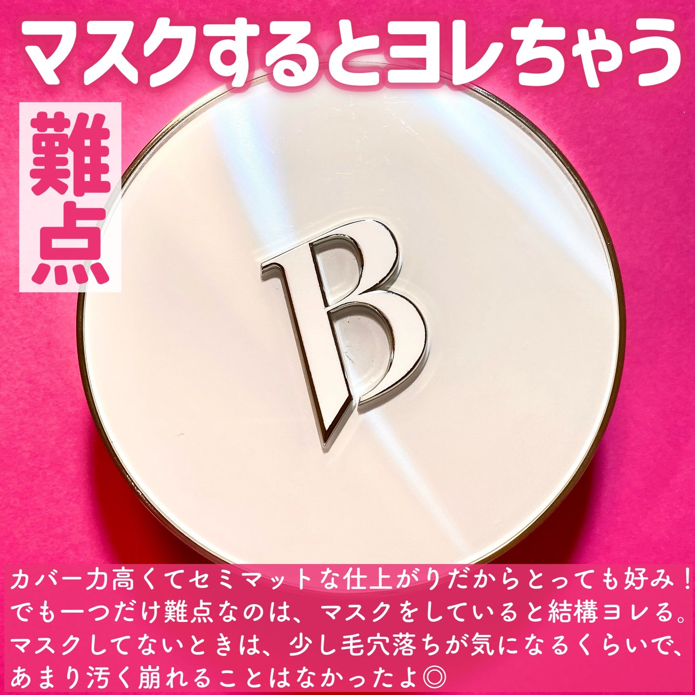 カバーリシャス アルティメット ホワイトクッション/BANILA CO/クッションファンデーションを使ったクチコミ(7枚目)