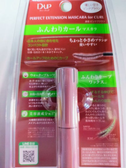 パーフェクトエクステンション マスカラ for カール/D-UP/マスカラを使ったクチコミ(4枚目)