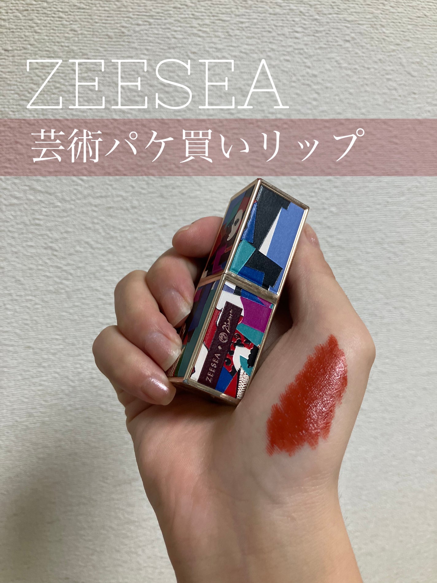 ピカソベルベットマットリップスティック/ZEESEA/口紅を使ったクチコミ(1枚目)