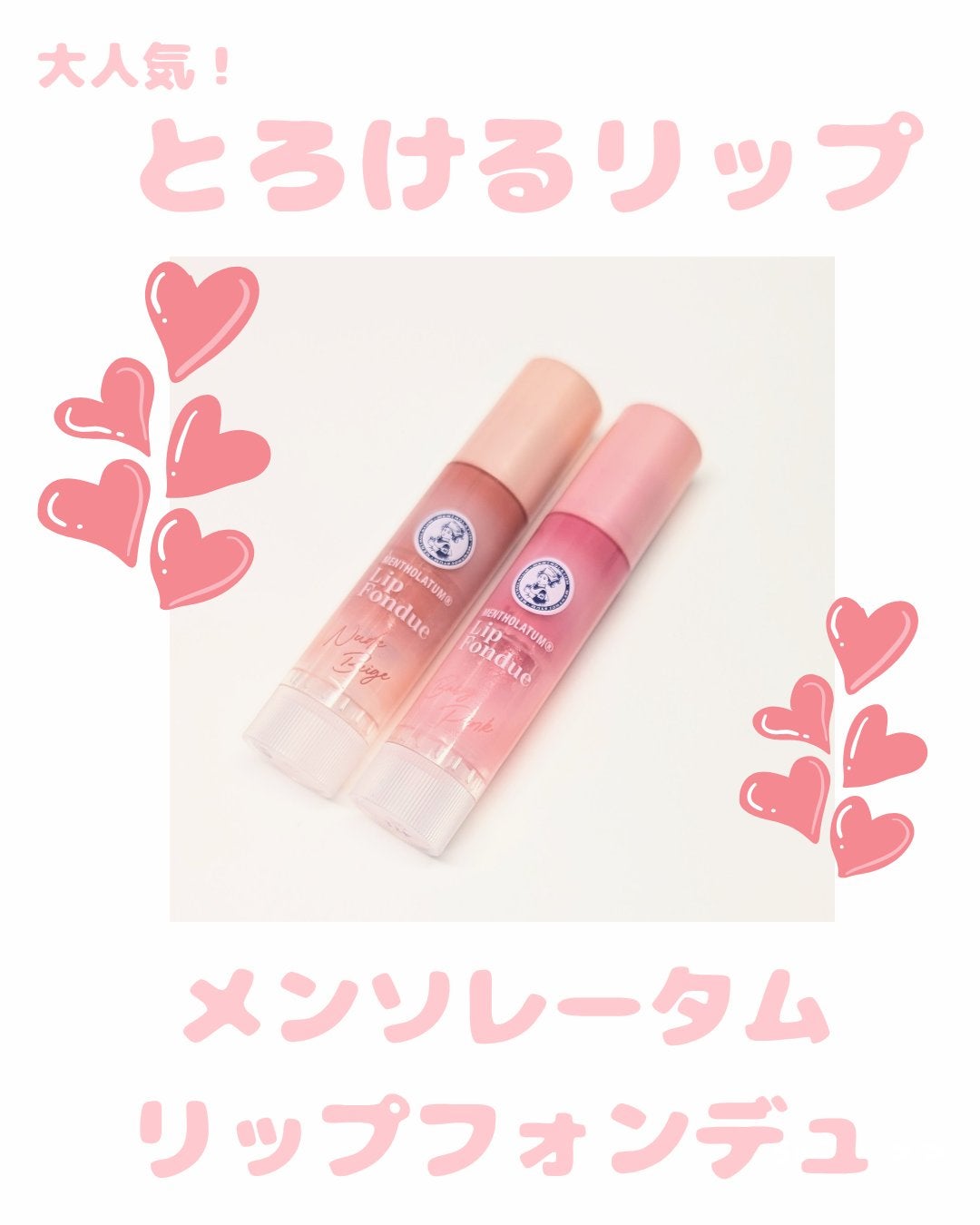 メンソレータム リップフォンデュ/メンソレータム/リップバームを使ったクチコミ(1枚目)