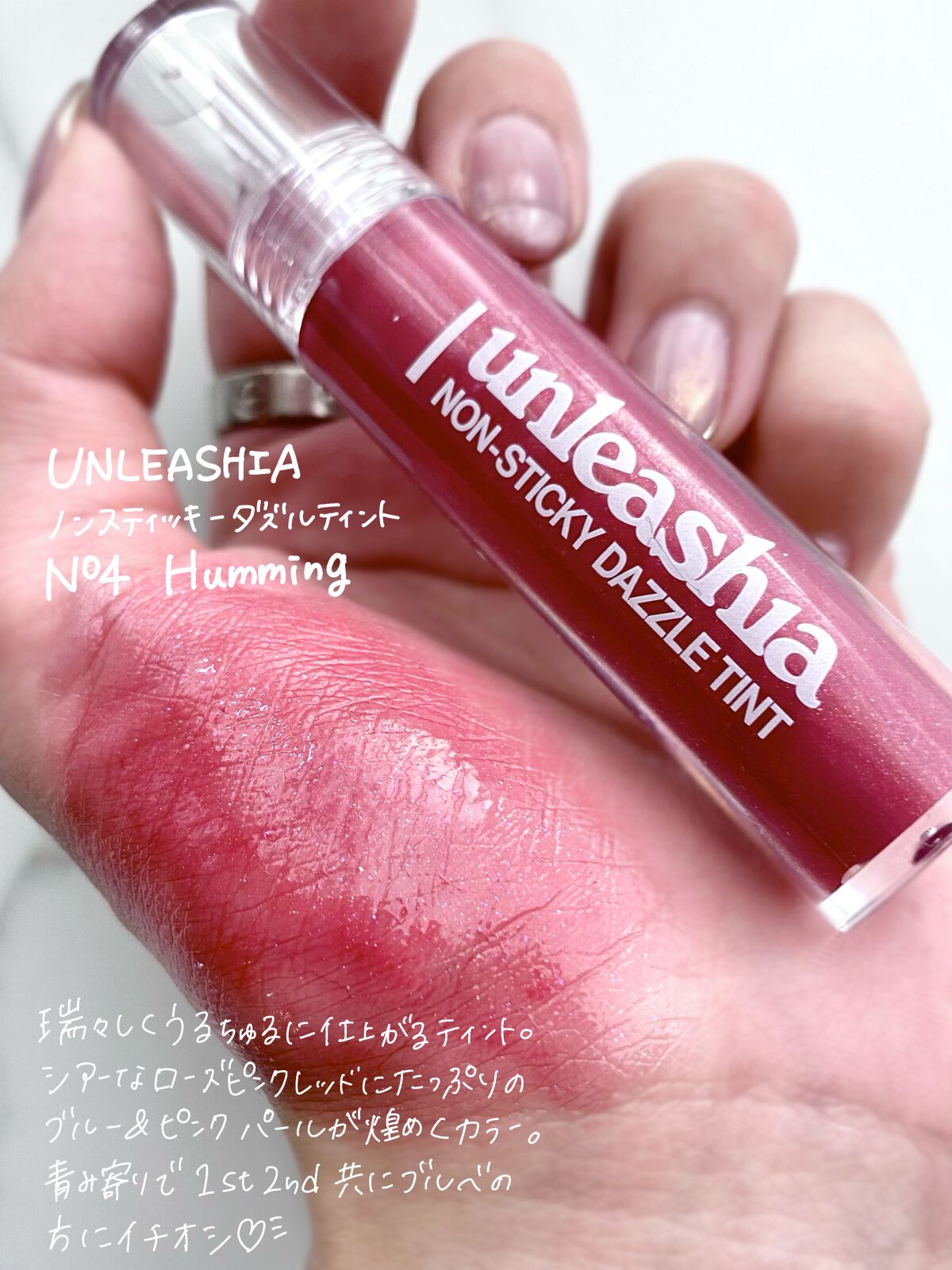 ノンスティッキーダズルティント/unleashia/リップティントを使ったクチコミ(2枚目)