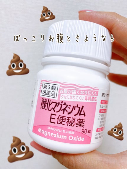酸化マグネシウムE便秘薬(医薬品)/健栄製薬/その他を使ったクチコミ(1枚目)