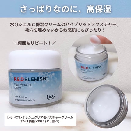 レッドブレミッシュ クリアモイスチャークリーム/Dr.G/フェイスクリームを使ったクチコミ(4枚目)