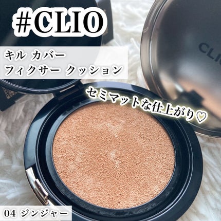 キル カバー フィクサー クッション/CLIO/クッションファンデーションを使ったクチコミ(1枚目)