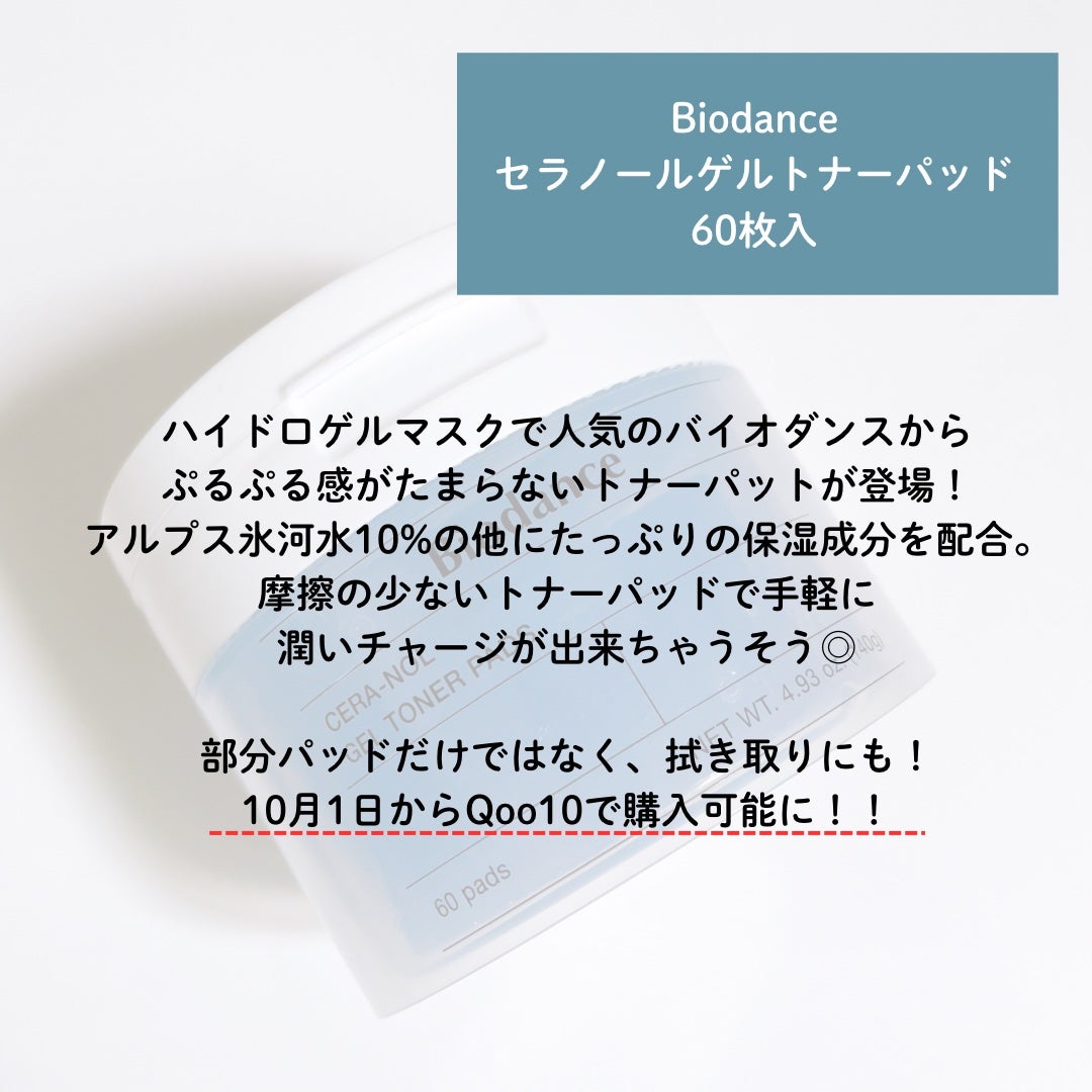 セラノールゲルトナーパッド/Biodance/トナーパッドを使ったクチコミ(2枚目)