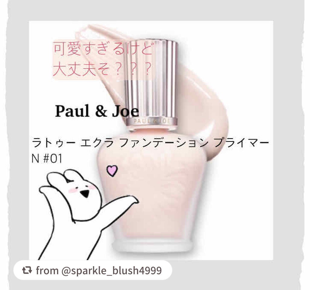 ラトゥー エクラ ファンデーション プライマー N/PAUL & JOE BEAUTE/化粧下地を使ったクチコミ(1枚目)