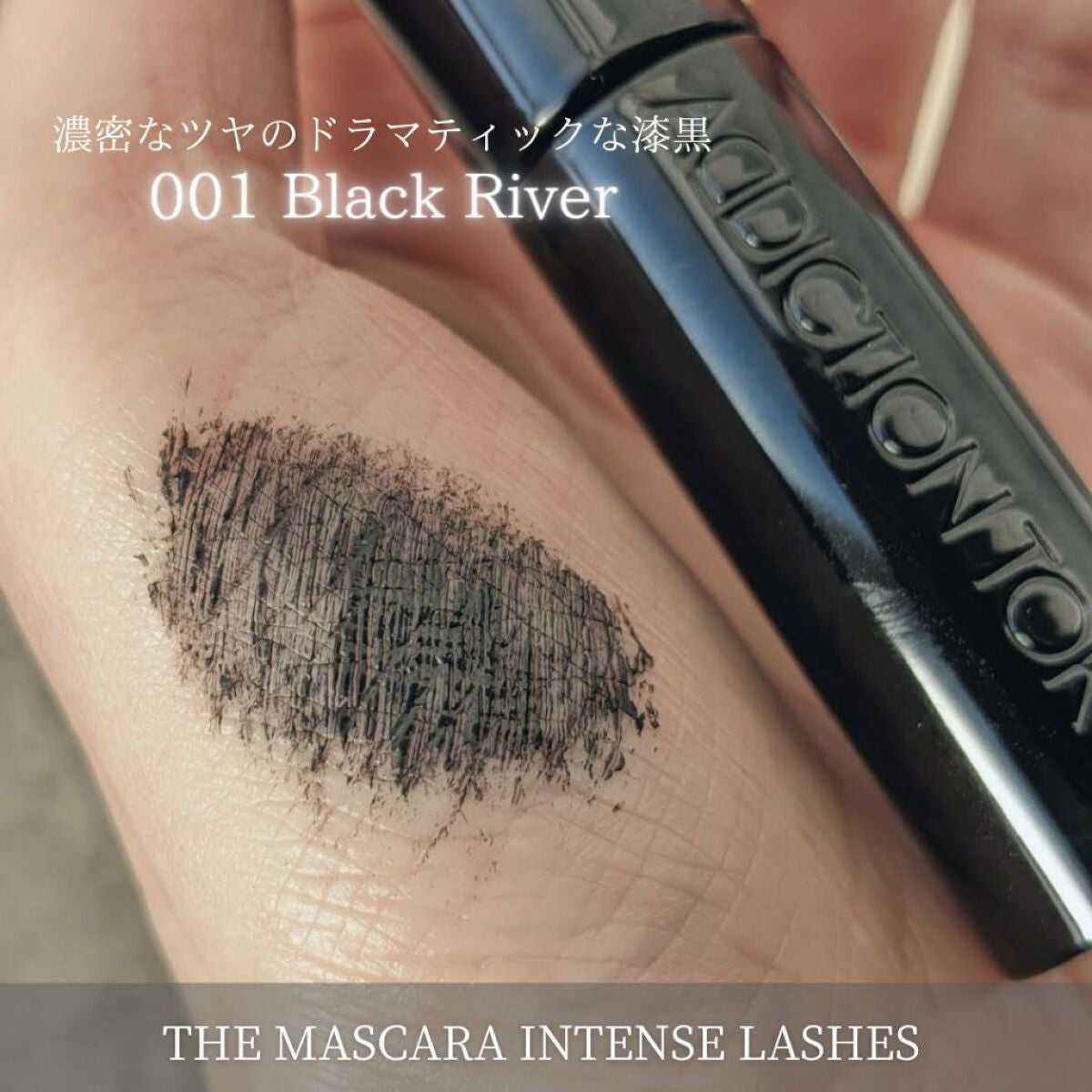 ザ マスカラ インテンス ラッシュ/ADDICTION/マスカラを使ったクチコミ(2枚目)
