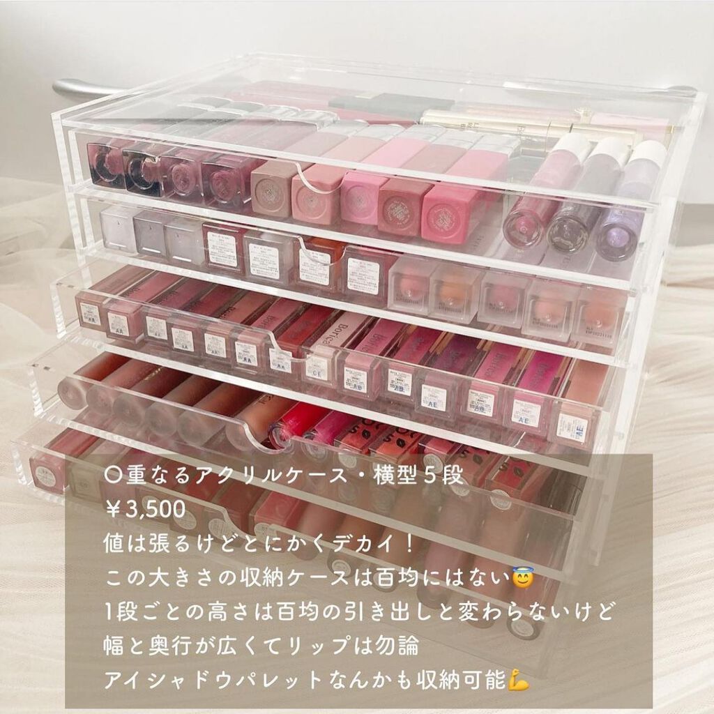 重なるアクリルケース・横型5段/無印良品/その他化粧小物を使ったクチコミ(6枚目)