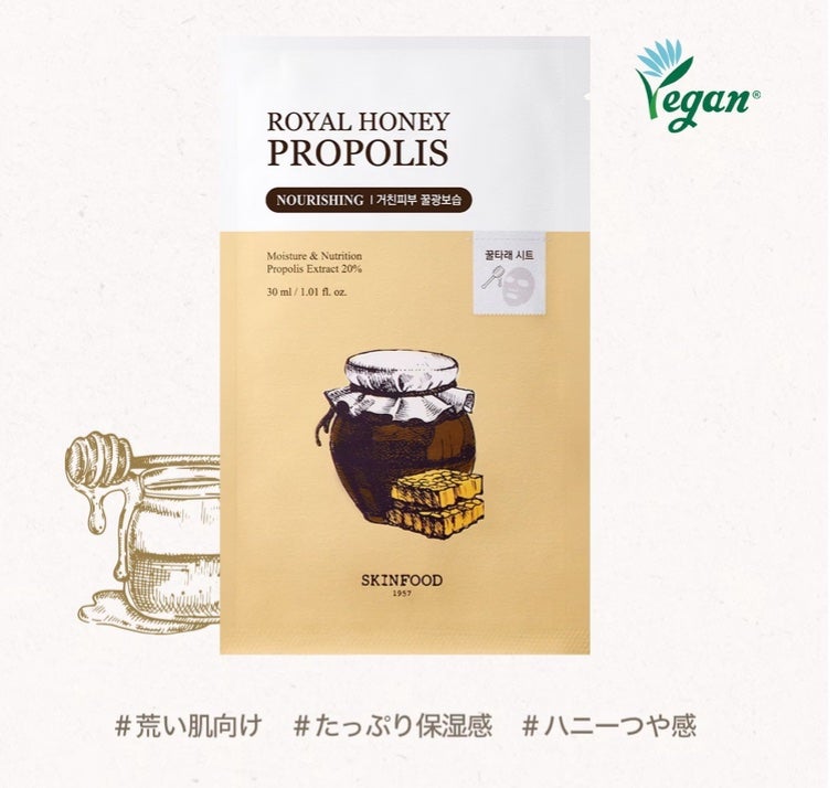 ロイヤルハニープロポリスエンリッチ マスク/SKINFOOD/シートマスク・パックを使ったクチコミ(8枚目)