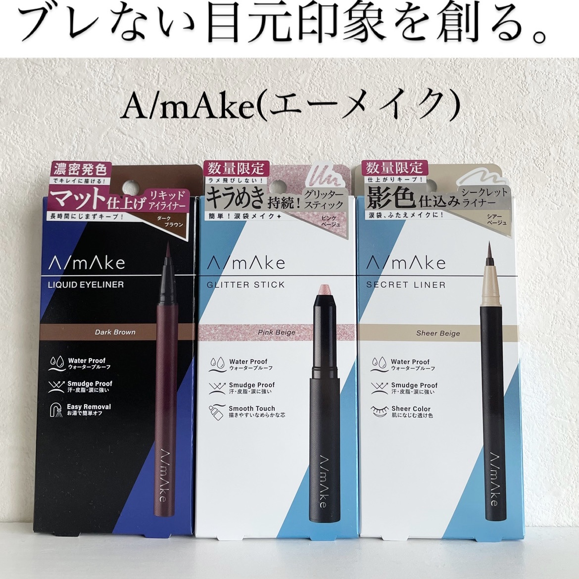 シークレットライナー /A/mAke/リキッドアイライナーを使ったクチコミ（1枚目）