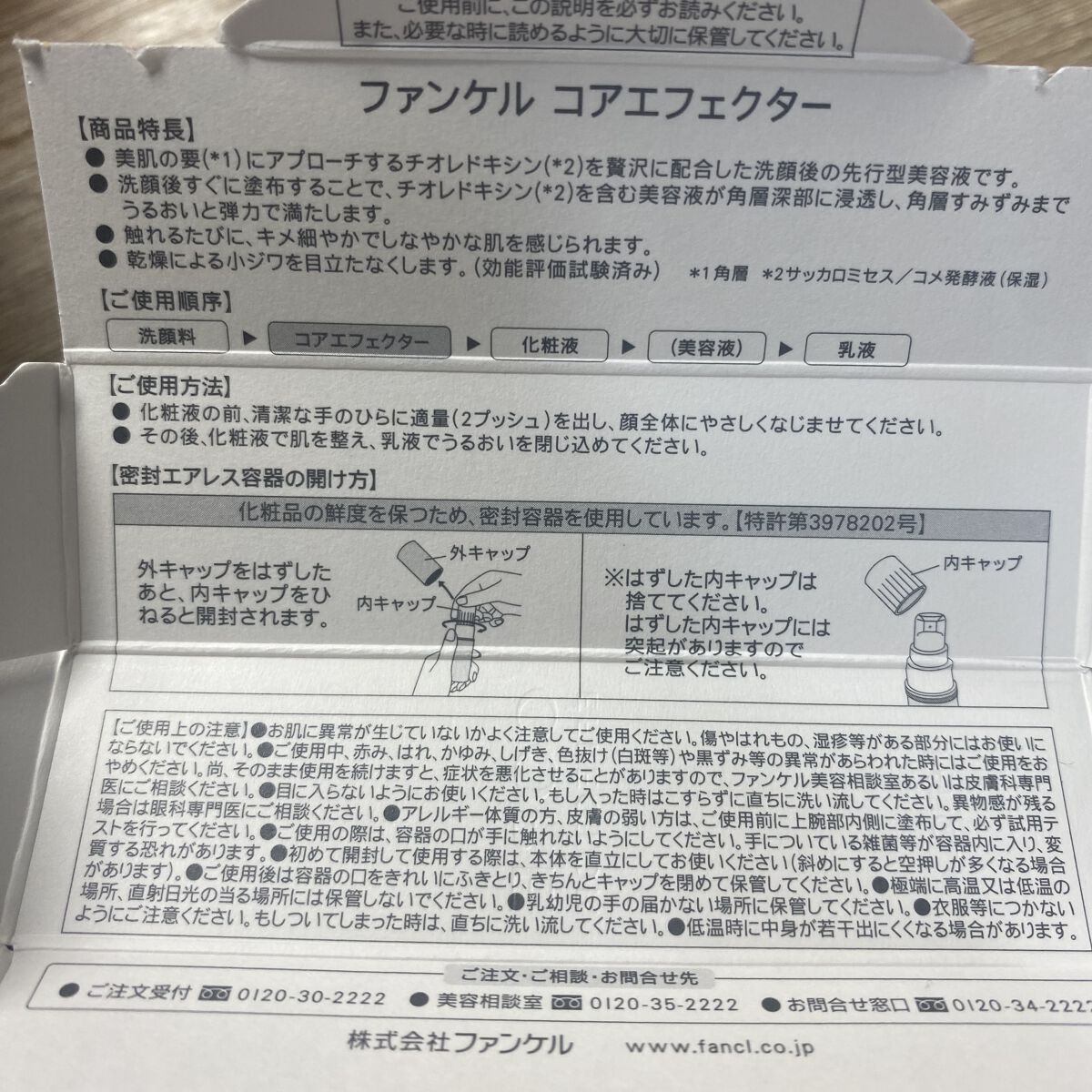 コアエフェクター 9ml/ファンケル/美容液を使ったクチコミ（2枚目）