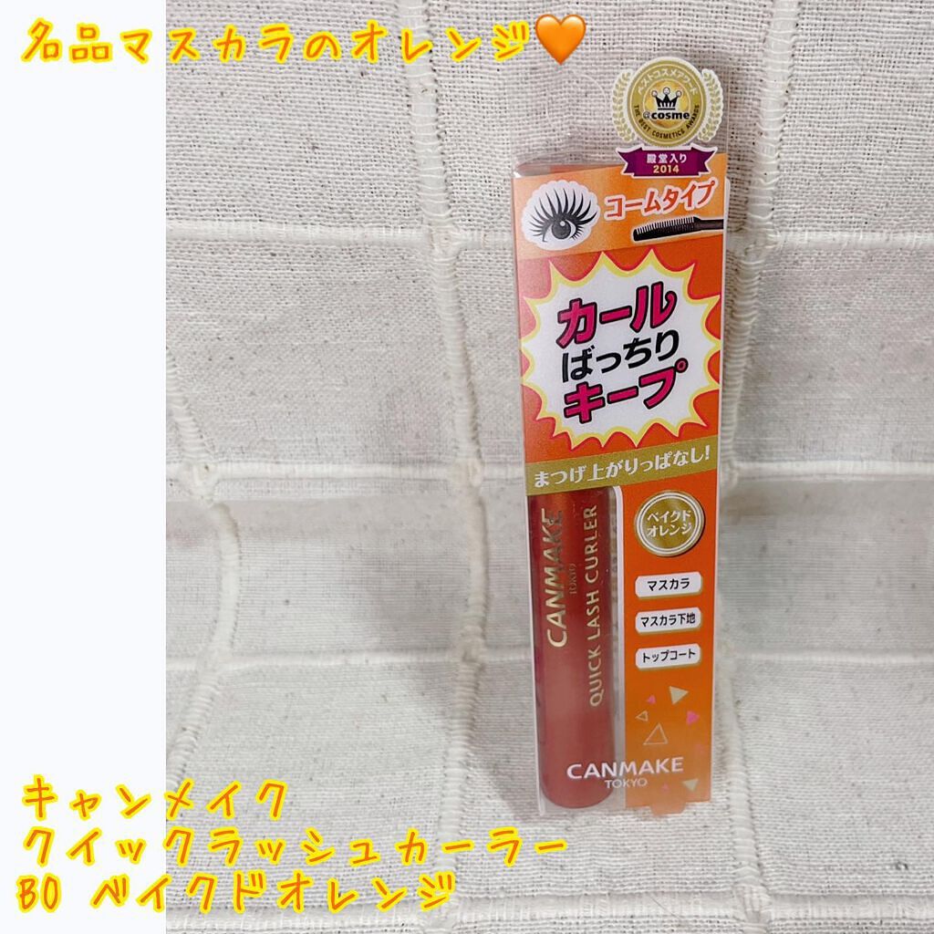 クイックラッシュカーラー/キャンメイク/マスカラ下地を使ったクチコミ(1枚目)