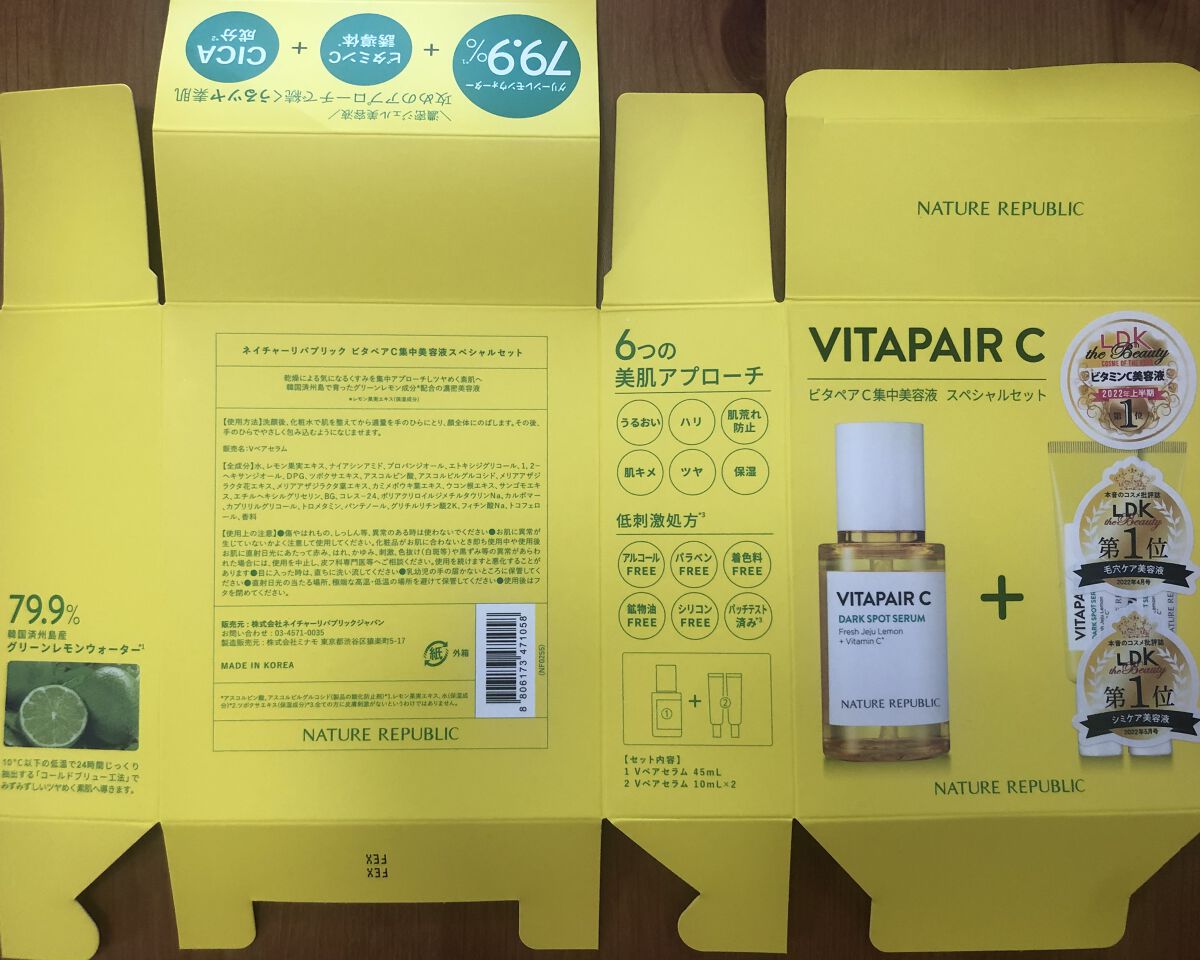 ビタペアC 集中美容液スペシャルセット/ネイチャーリパブリック/美容液を使ったクチコミ（3枚目）