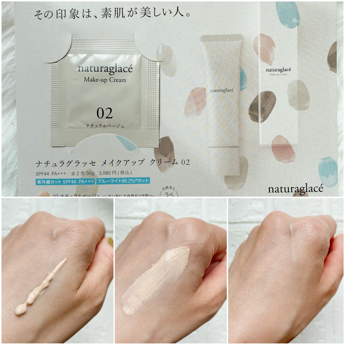 メイクアップ クリームＮ/ナチュラグラッセ/化粧下地を使ったクチコミ（3枚目）