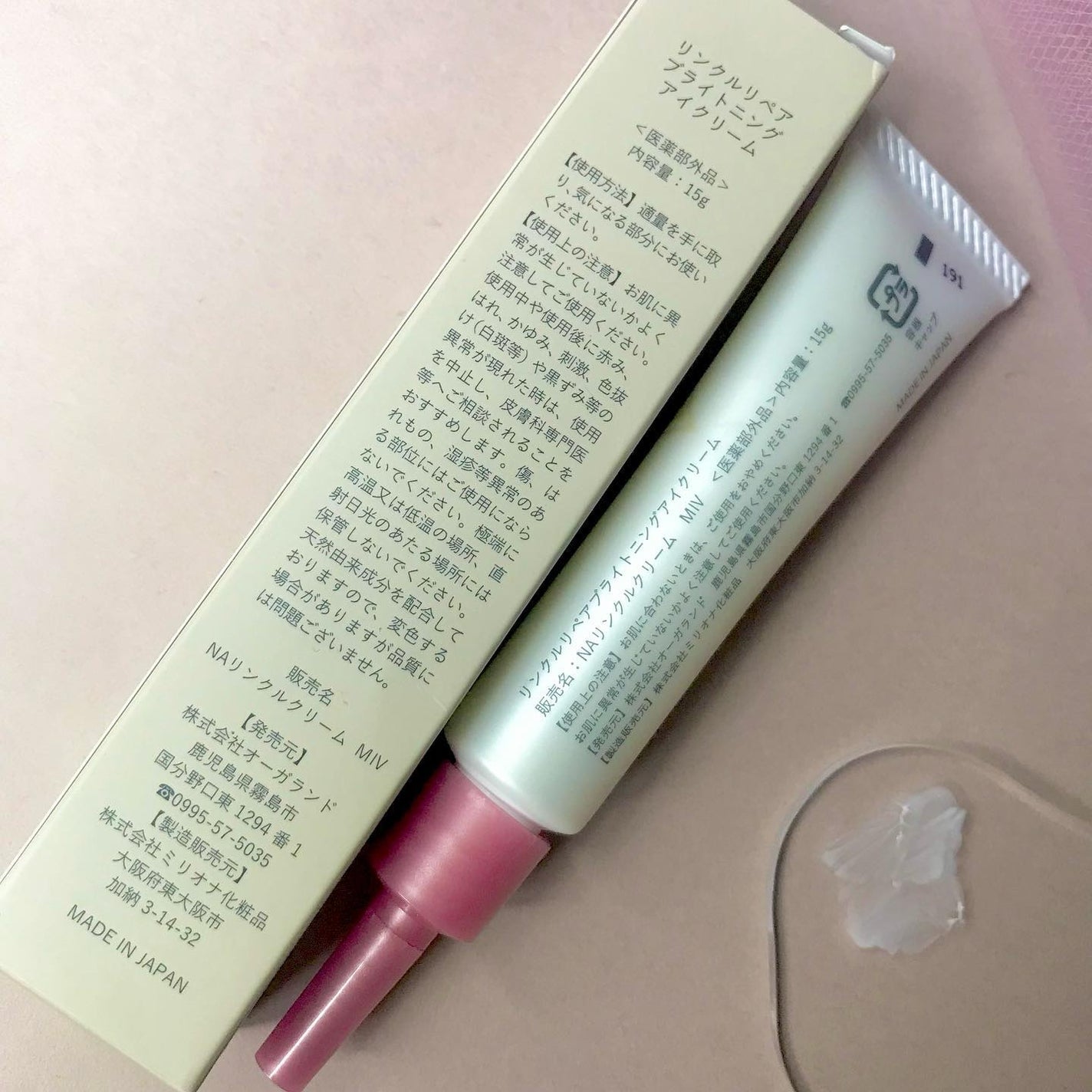 リンクルリペアブライトニングアイクリーム/Lov me Touch/アイケア・アイクリームを使ったクチコミ(3枚目)