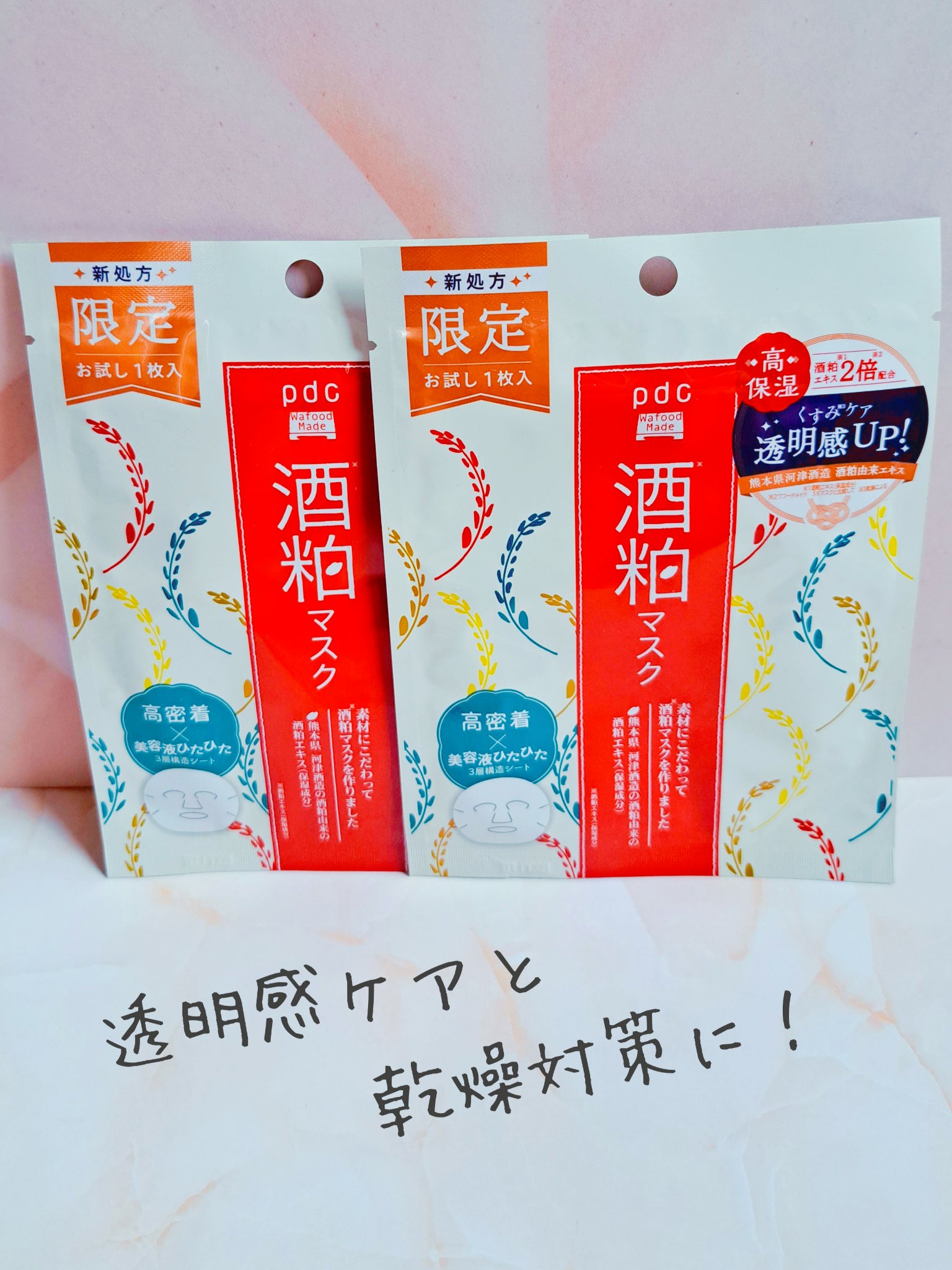 ワフードメイド 酒粕マスク/pdc/シートマスク・パックを使ったクチコミ（1枚目）