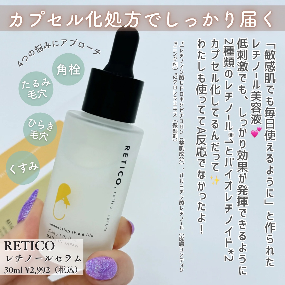 RETICO./RETICO./美容液を使ったクチコミ（2枚目）