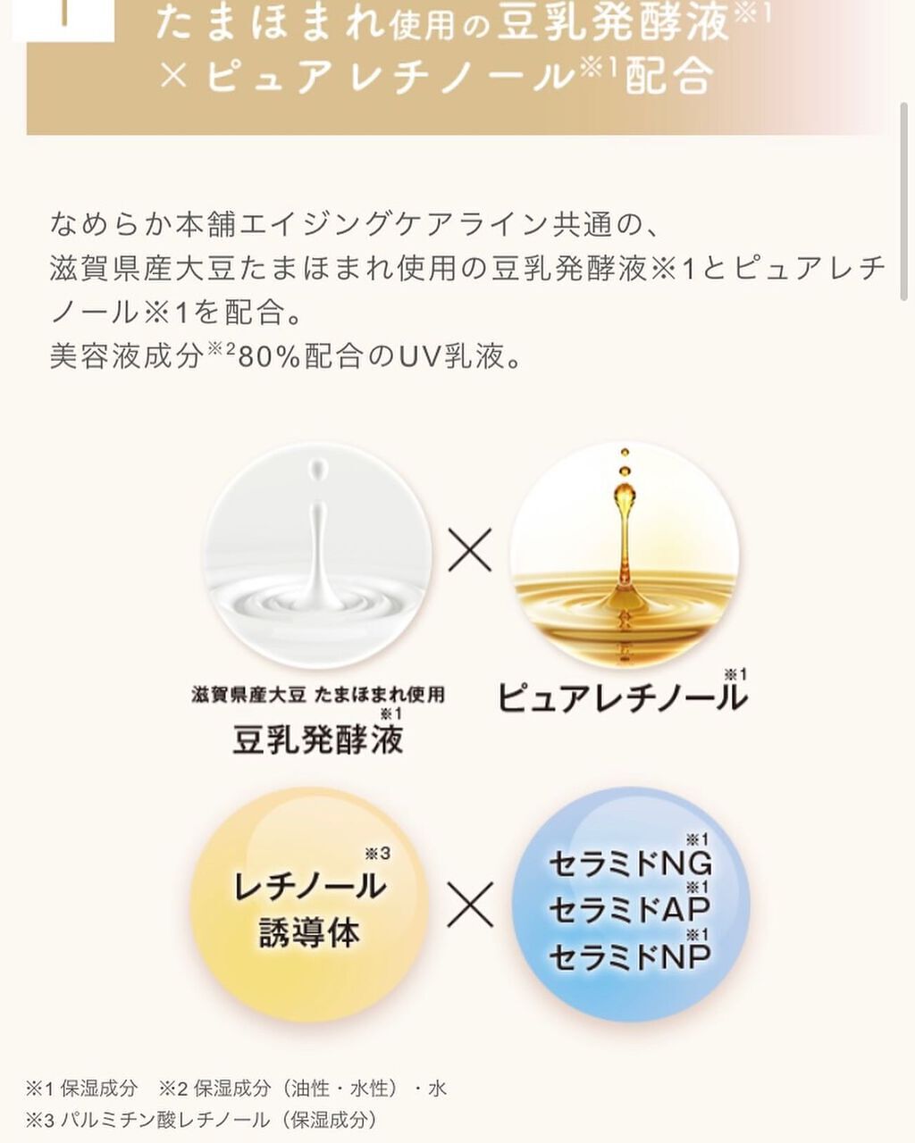 リンクルUV乳液/なめらか本舗/日焼け止めミルクを使ったクチコミ(4枚目)