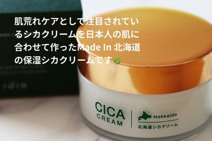 北海道シカクリーム /idio/フェイスクリームを使ったクチコミ(2枚目)
