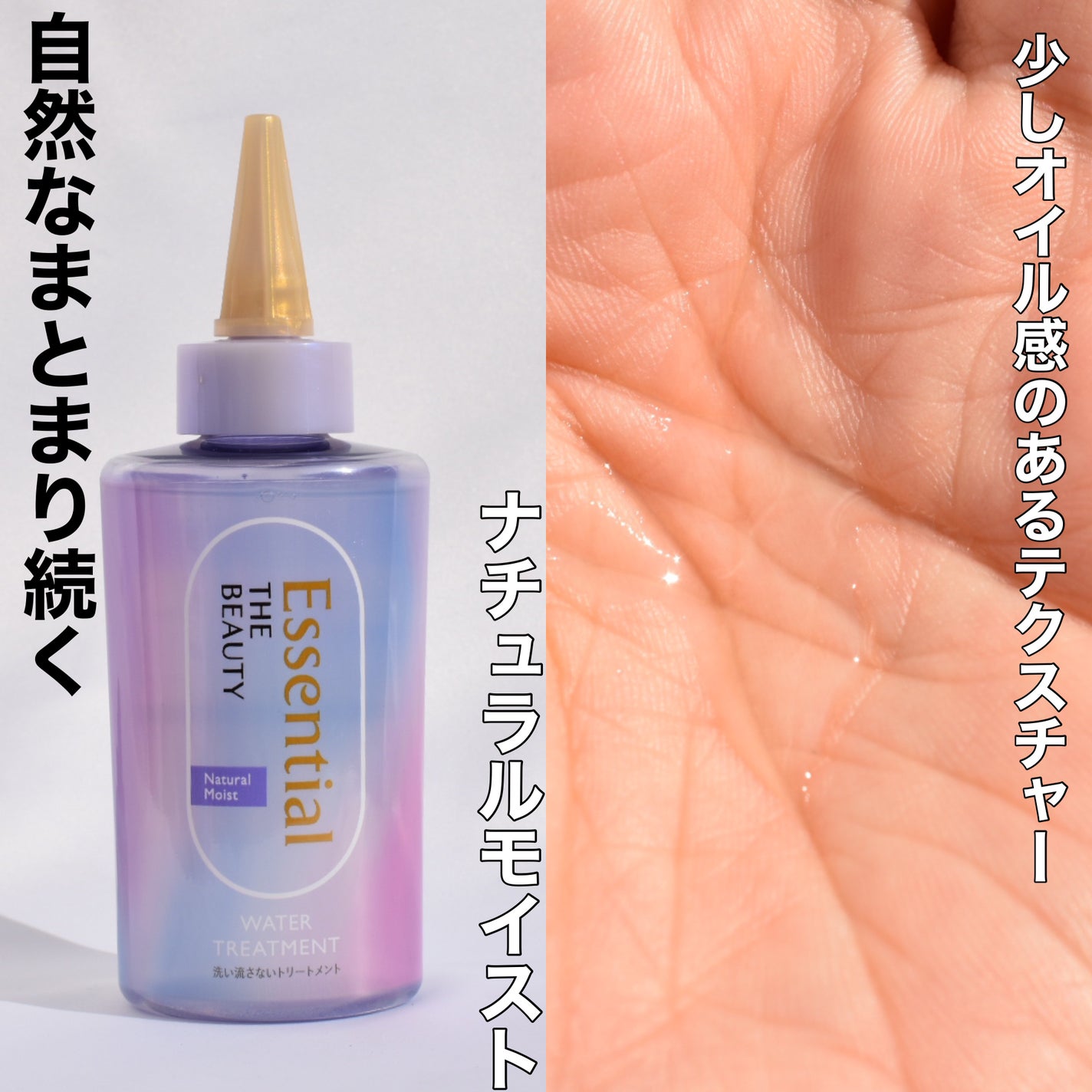 エッセンシャル プレミアム ウォータートリートメント EXスムース/エッセンシャル/アウトバストリートメントを使ったクチコミ(4枚目)